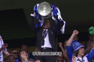 终于回归欧冠了！切尔西球迷：你知道这两年，我们怎么过来的吗？