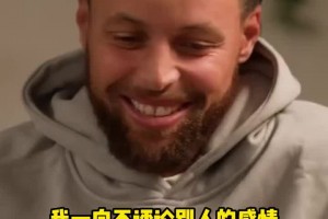 库里：我一向不评论别人感情，但我希望克莱开心快乐！这最重要！